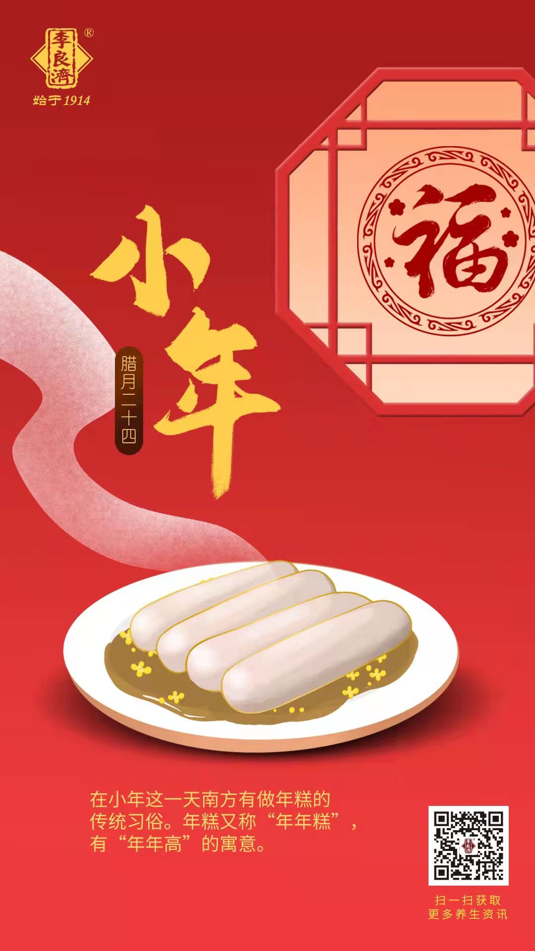 小年到，備年貨！新年走心伴手禮，有李良濟定制新年禮盒就夠啦(圖1)