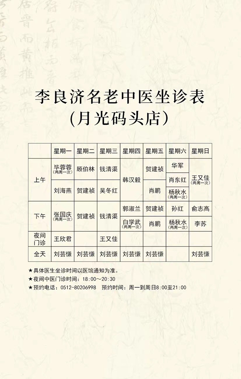 好消息！本周起，中醫(yī)專家張國(guó)慶、白學(xué)武、李蘇將在月光碼頭店坐診！(圖4)