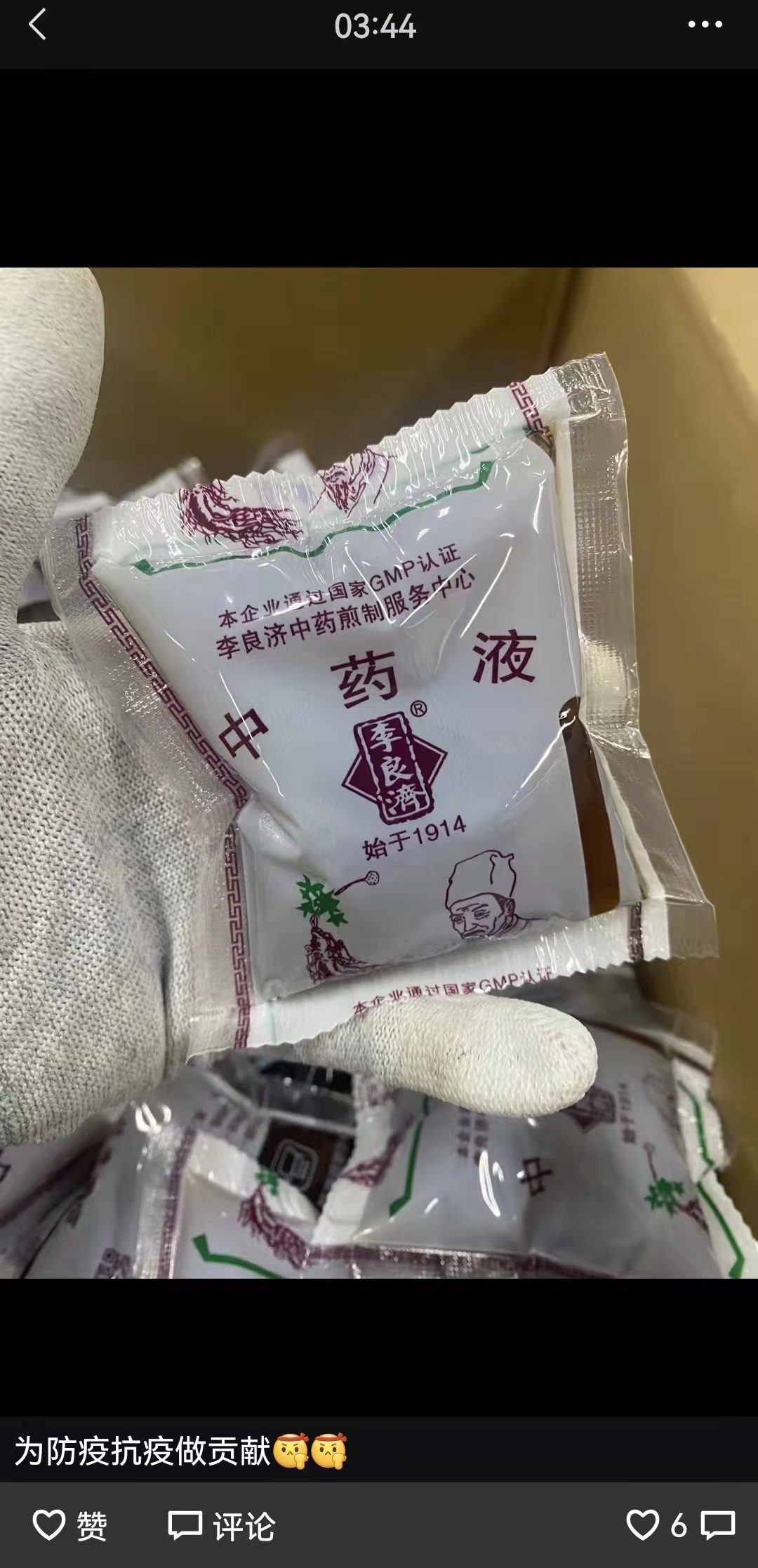 10萬帖！李良濟連夜熬制防疫方馳援上海，溫暖守“滬”！(圖2)